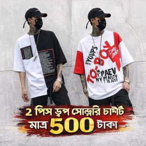 মেন্স ২ পিস ড্রপ সোল্ডার টি শার্ট