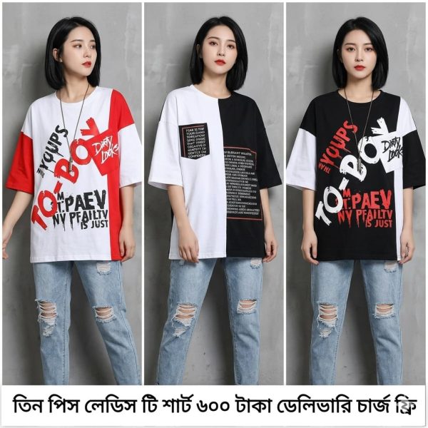 লেডিস টি শার্ট তিন পিস